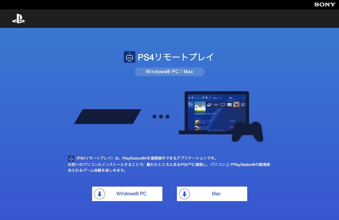 Macでps4のリモートプレイ機能を使う方法 Rukkora S Apple Blog